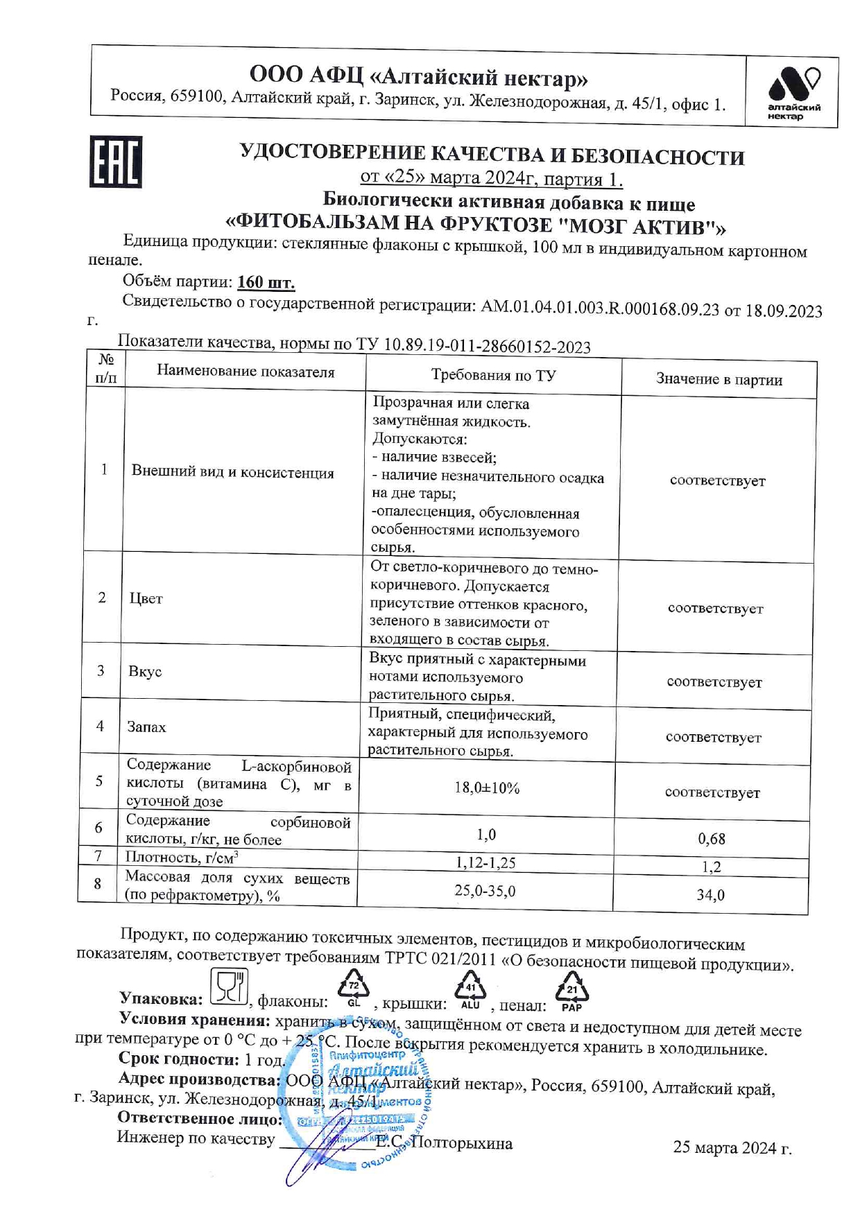 Паспорт №032024